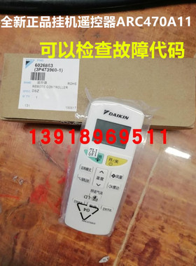 全新原装大金空调挂机遥控器ARC470A11遥控器FTXB335KC FTXH335LC