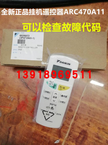 挂机遥控器遥控器大金ARC470A11