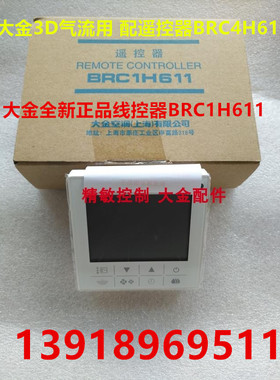 适用大金空调线控器BRC1H611新款手操器86盒触摸控制面板显示开关