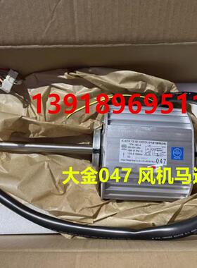 全新大金空调风扇电机047 YFK-160-4 160W风机马达MLA6052-R