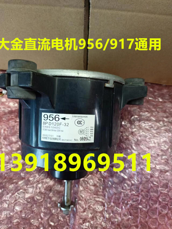电机风扇马达空调内机大金956
