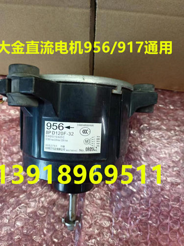 电机风扇马达空调内机大金956