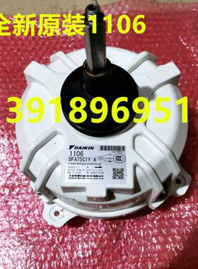 全新原厂大金空调VX X7系列外机马达1106 DFA75C1Y RUXYQ22BA电机