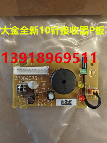 接收器风管机主板大金2P084375-