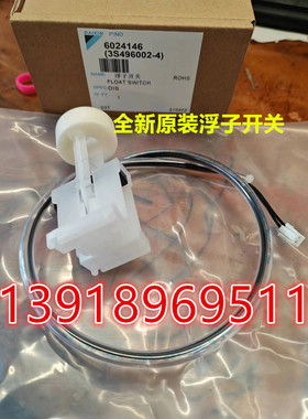 全新大金浮子开关FBQ203.205.303.305BA水位浮球开关FNBQ205AAD