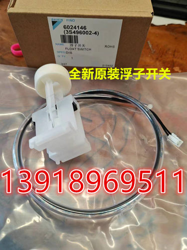 大金浮子开关水位浮球FNBQ205AAD