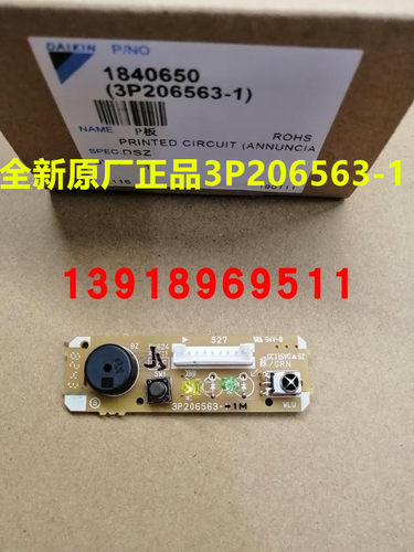 接收器大金空调遥控器3P206563-1
