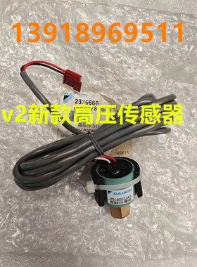 全新大金V2高压传感器R22中央空调RHX12MAY1 RHX18MAY1高压传感器