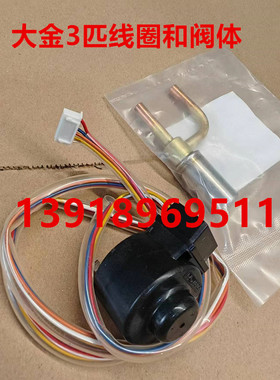 适用大金空调3P电子膨胀阀线圈RY71DQV2C RY71DQY3C电动阀本体