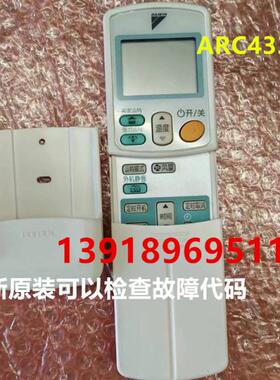 原厂原装大金空调遥控器ARC433A75 BRC433A75通ARC433A15 A17 A83