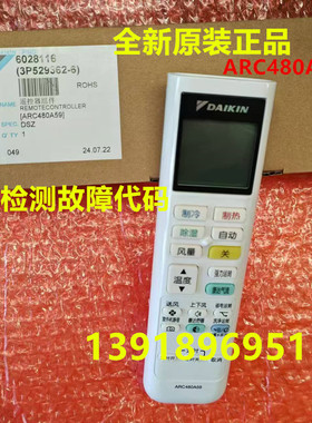 DAIKIN全新原装大金空调遥控器ARC480A59 A39 FTXR326VCFTXS335VC