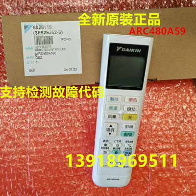 大金ARC480A59空调遥控器