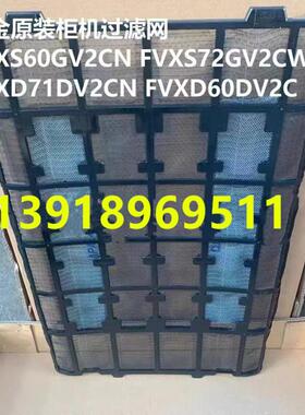 全新大金3匹柜机过滤网FVXD60DV2CN FVXD71DV2CN FVXS72GV2CW