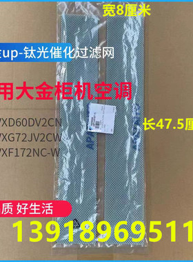 2片装大金空调柜机全新过滤网UP-钛光催化过滤网FVXG72JV2CW钛网