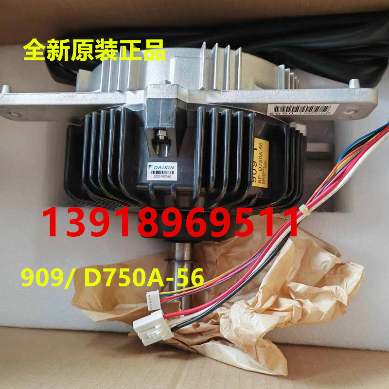 马达电机风扇空调大金D750A-56
