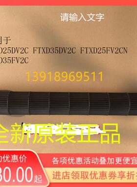 大金空调1.5HP挂机风轮 灌流风扇QCL9061M 风叶FTXD25,FTXD35DV2C