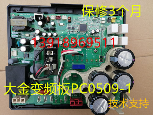 变频板压缩机大金空调PC0509-1