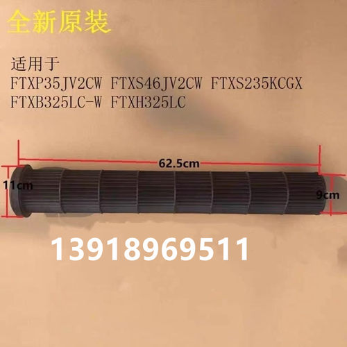 风扇内机风轮大金空调FTXH35JV2C