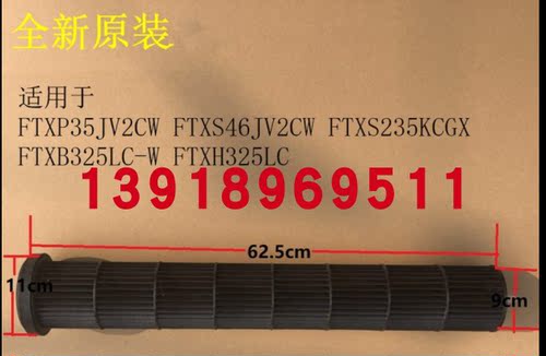 风扇内机风轮大金空调FTXH35JV2C