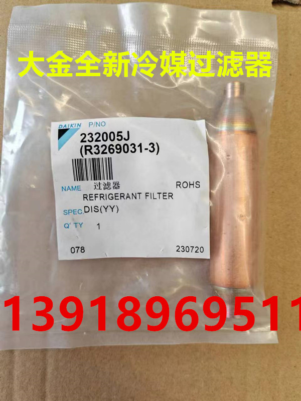 全新原装过滤器大金冷媒过滤器