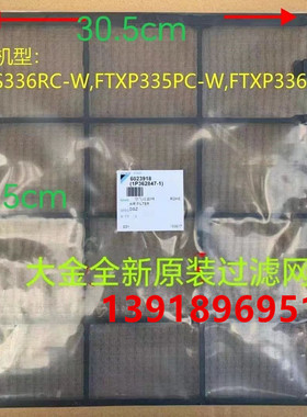 原装大金空调挂机过滤网FTXP325PC-W FTXR225PC UP钛光催化过滤网