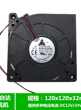 BFB1224GH  BFB1224HH/EH/VH/H/M/L 12厘米12032吸风静音鼓风机