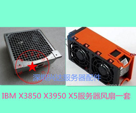 原装 IBM X3850 X3950 X5 服务器FAN 59Y4850 59Y4848 一套