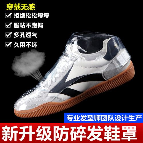 理发师专用防碎发防脏污透气鞋套