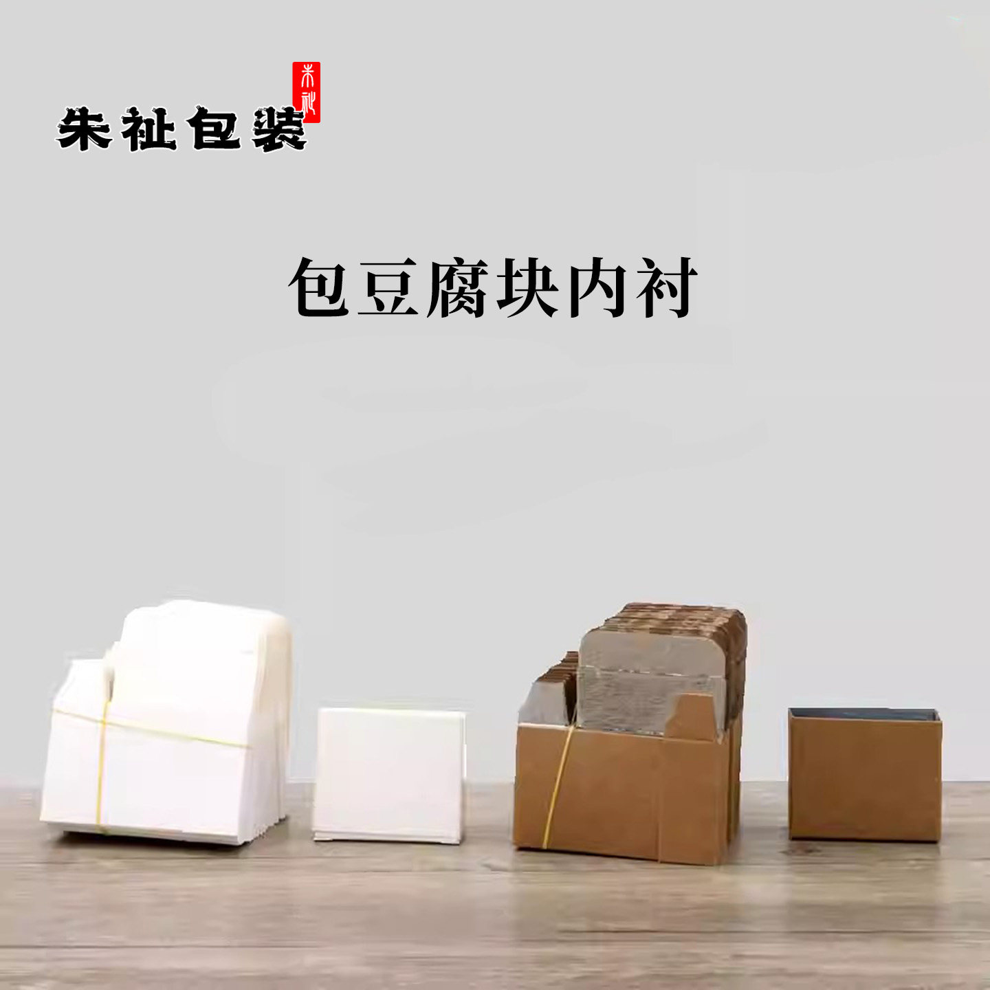 大红袍肉桂水仙泡袋内衬岩茶白卡纸牛皮纸包豆腐块内托茶叶包装,包装,茶叶包装,淘宝优惠券,粉丝福利购,淘宝优惠卷