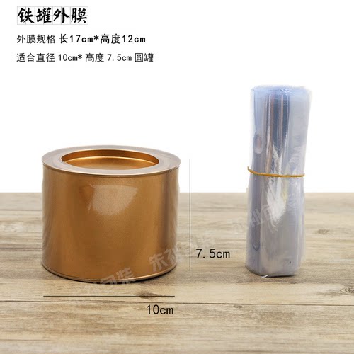茶叶包装 马口铁热缩膜50g100g圆铁罐收缩膜10*7.5外膜透明塑封膜