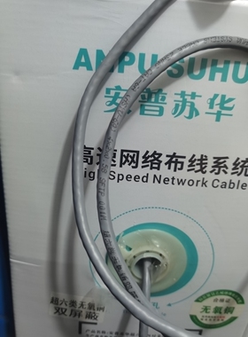 超六类双屏蔽网线无氧铜 SFTP 23AWG CAT6A/HSYV-6A anpusuhua 6A