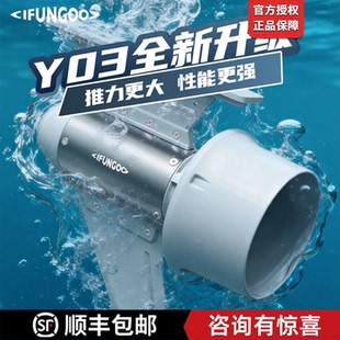 IFUNGOO易帆Y03动力推进器易凡电动鱼鳍马达桨板皮划艇钓鱼