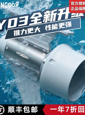 IFUNGOO易帆Y03动力推进器易凡电动鱼鳍马达桨板皮划艇钓鱼