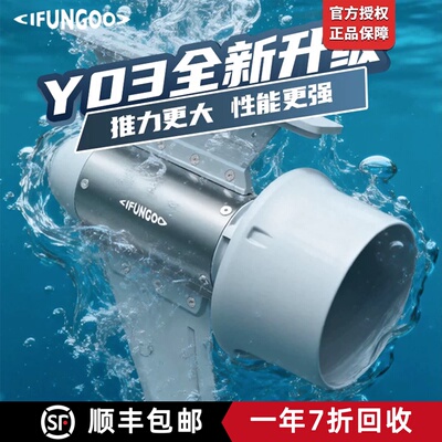 IFUNGOO易帆Y03动力推进器易凡电动鱼鳍马达桨板皮划艇钓鱼