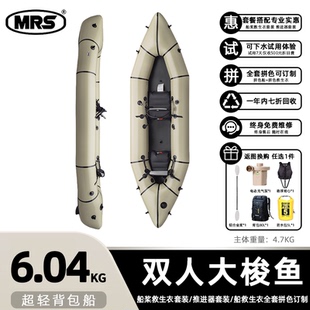 MRS皮划艇双人超轻大梭鱼全能户外漂流口袋船背包船充气家庭船