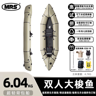 MRS皮划艇双人超轻大梭鱼全能户外漂流口袋船背包船充气家庭船