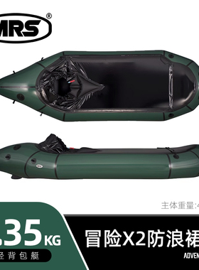 [MRS] Packraft冒险X2防浪裙版双人背包船超轻充气皮划艇漂流户外