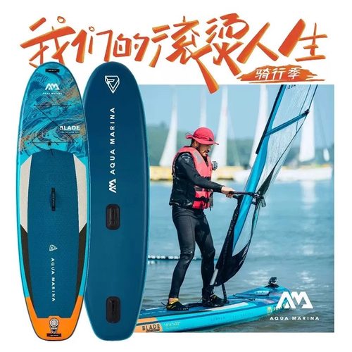 乐划刀锋桨板冲浪板风帆板BLADE充气桨板我们的滚烫人生节目同款