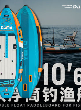 DAMA充气桨板船SUP成人双浮筒冲浪板钓鱼桨板路亚浆板船电动桨板