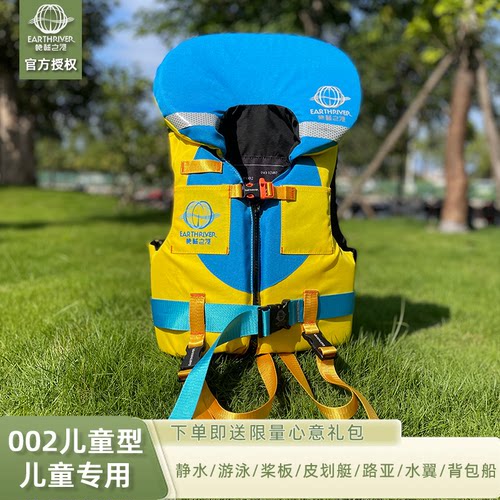 EarthRiver地球之河救生衣ERP002儿童大浮力船用背心少年游泳浮潜