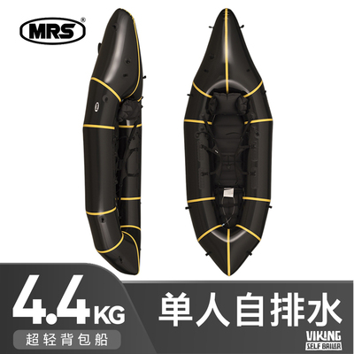 MRS自排水单人船漂流背包便携
