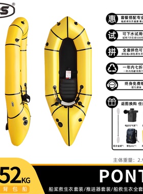 [MRS] Packraft单人PONTO探险钓鱼背包艇草船便携超轻充气皮划艇