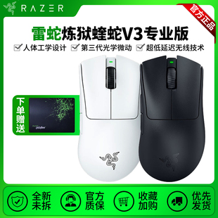 Razer/雷蛇炼狱蝰蛇V3专业版pro无线游戏鼠标8k电竞电脑人体工学