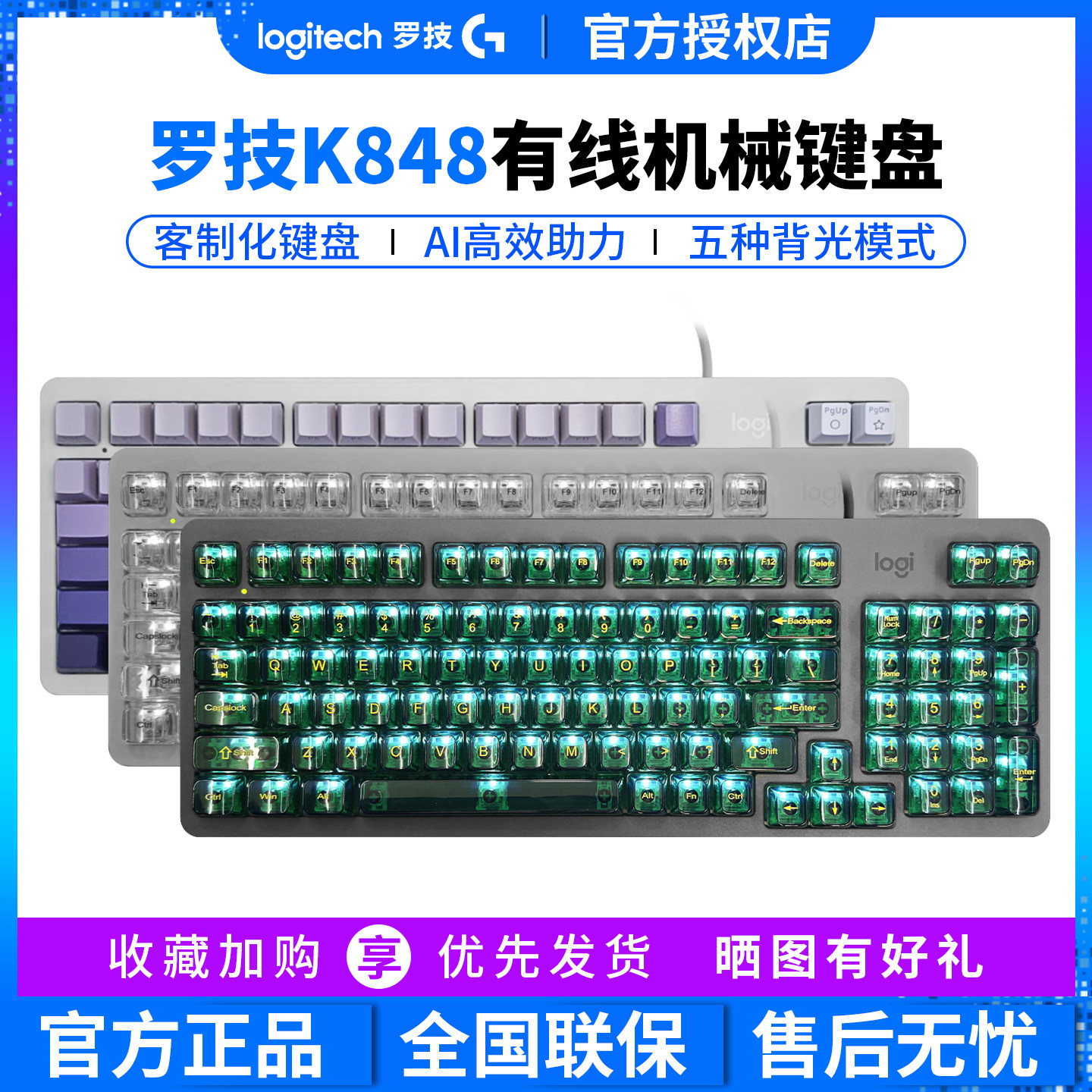 罗技K848有线机械键盘客制化个性键帽电脑游戏电竞背光全键热插拆