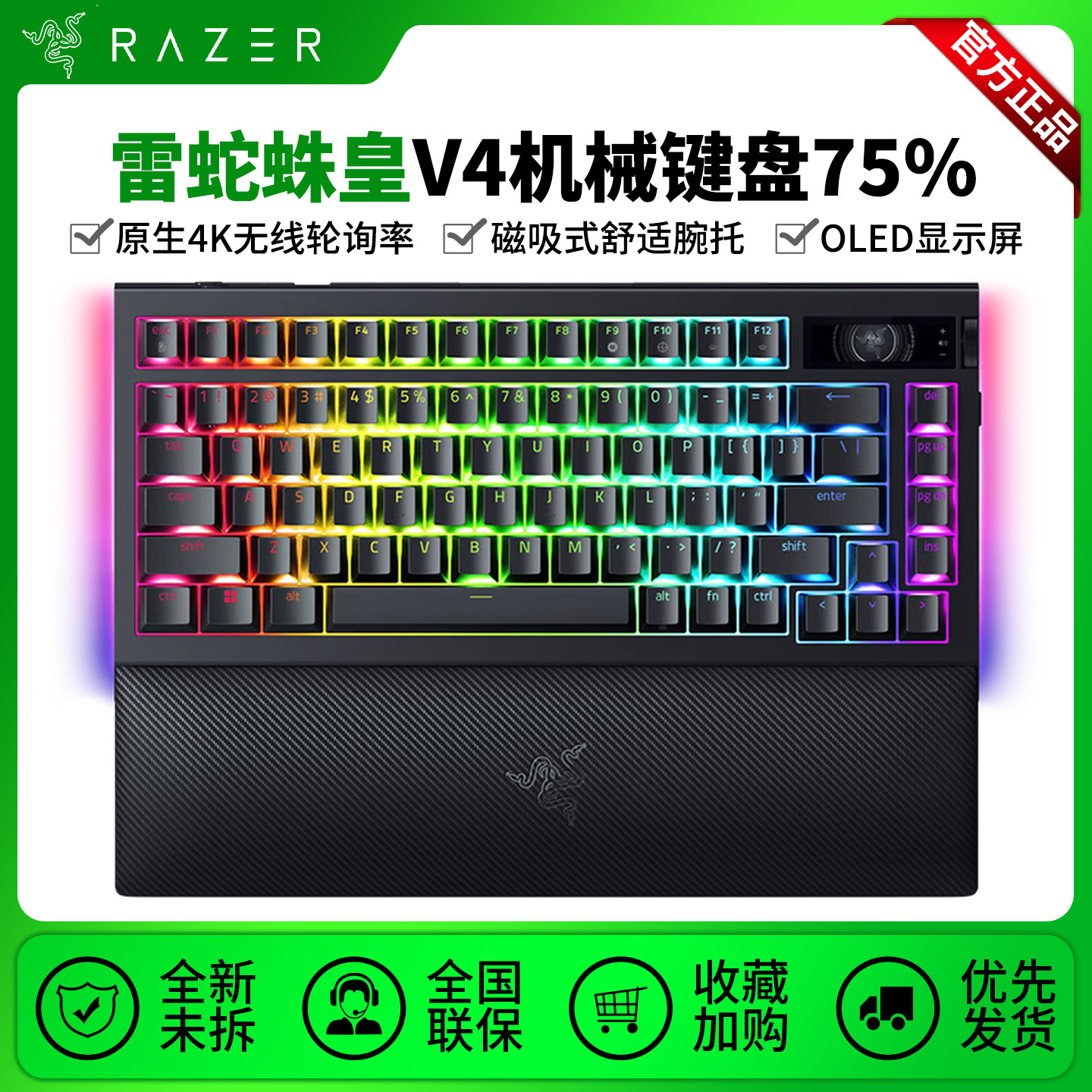 Razer雷蛇蛛皇黑寡妇蜘蛛V4专业版75%无线机械游戏键盘三模客制化