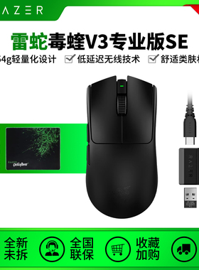 Razer/雷蛇毒蝰V3pro专业版SE无线鼠标电竞游戏轻量化人体工程学
