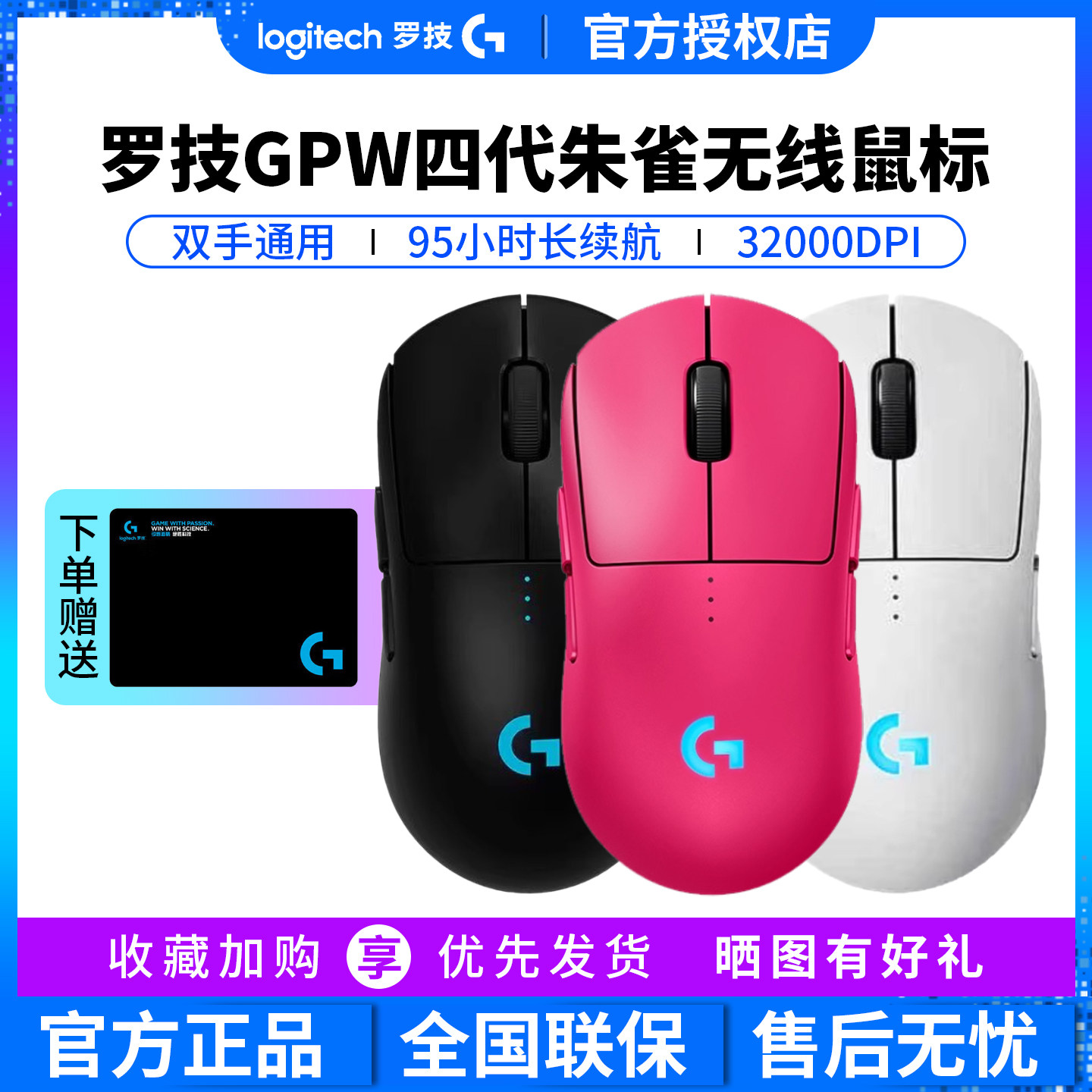 罗技GPW四代朱雀无线游戏鼠标狗屁王4代人体工学轻量拆电竞左右手