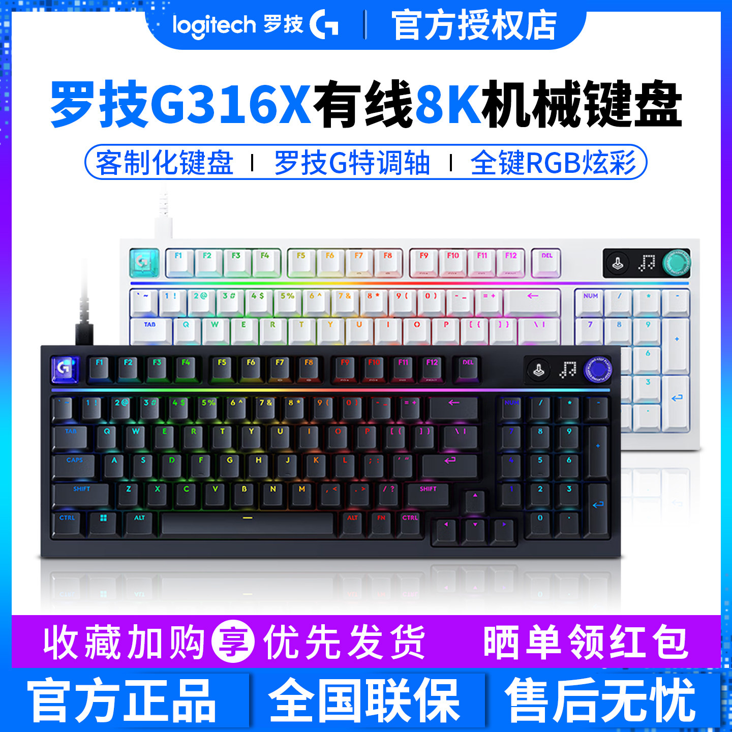 罗技G316X机械键盘电竞游戏办公8K客制化有线热插拔全键RGB背光