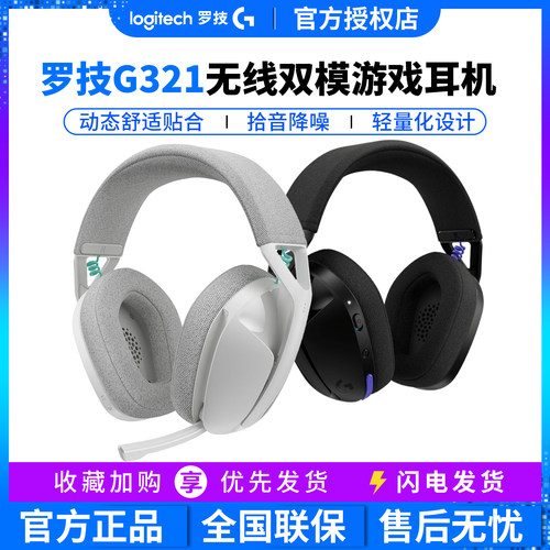罗技头戴式无线游戏电竞耳机