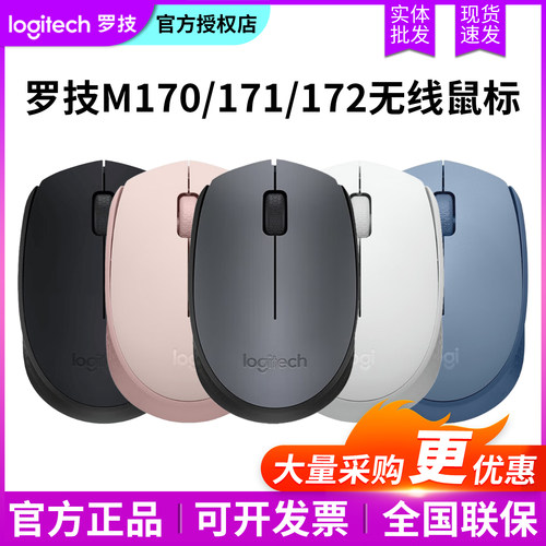 罗技M170无线鼠标中小手便携M171